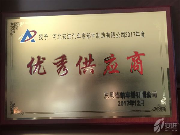 2017優(yōu)秀供應商