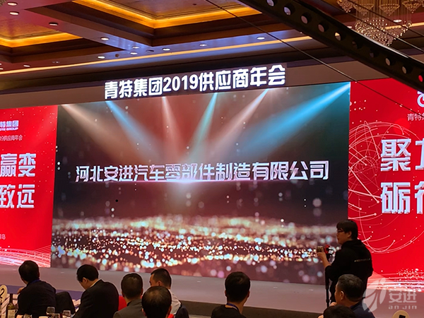 2019青特優(yōu)秀供應商