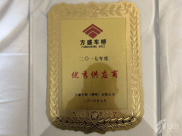 2018方盛優(yōu)秀供應商